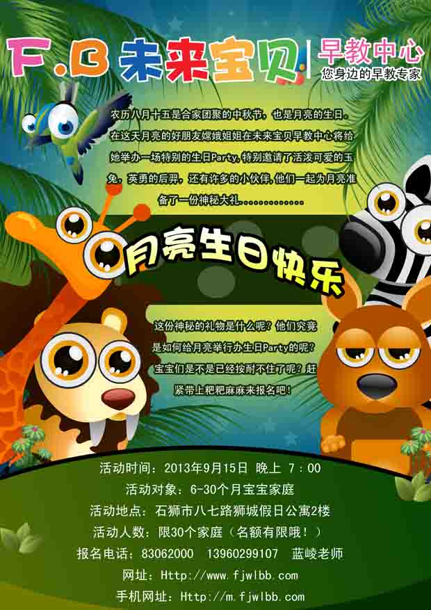 月亮,生日快乐暨中秋活动