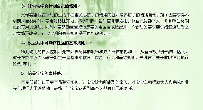 如何让3—6岁宝贝遵守规则